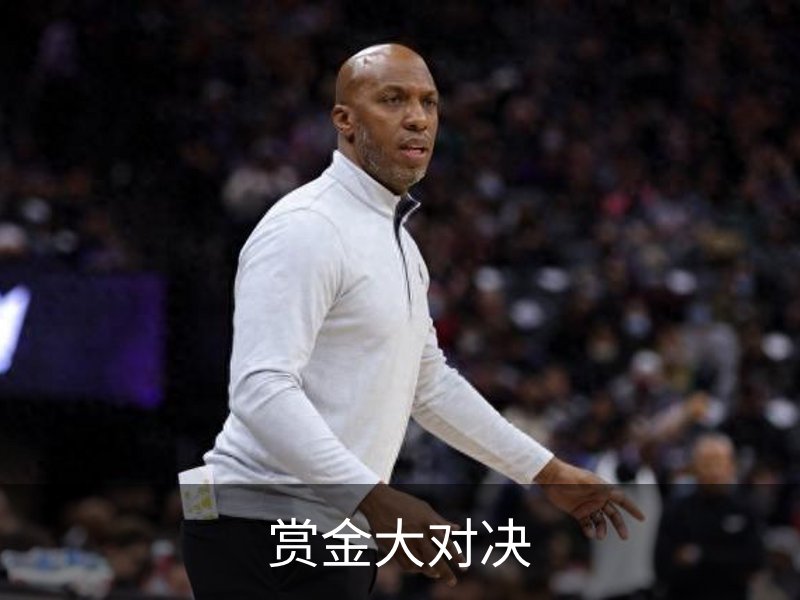 赏金大对决概况